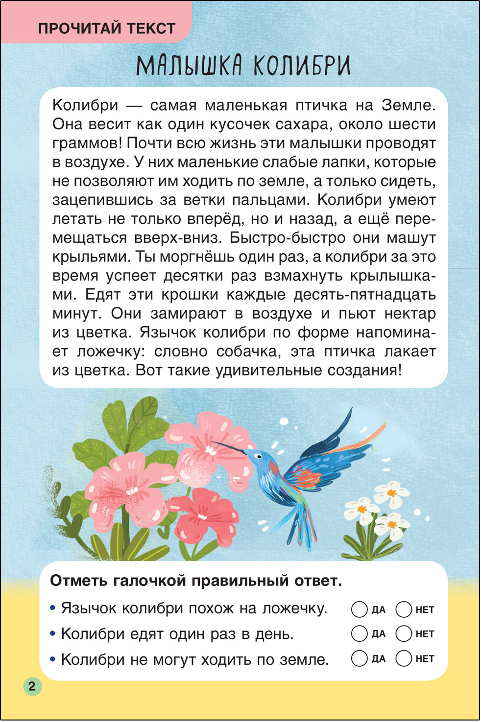 Первое чтение. Самые-самые животные