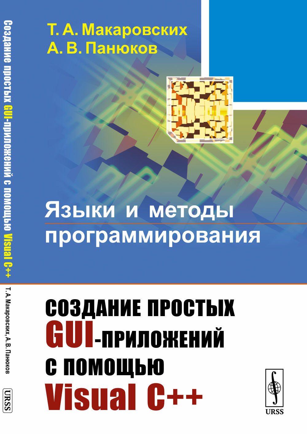 Языки и методы программирования: Создание простых GUI-приложений с помощью Visual С++