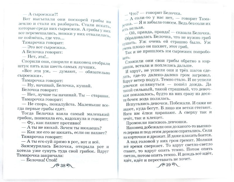 Пантелеев Л. Честное слово /рассказы/ Серия "Библиотечка школьника", мягкая цвет. обложка, 60*90/16