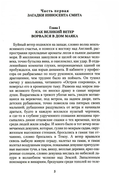 Жив-человек: роман