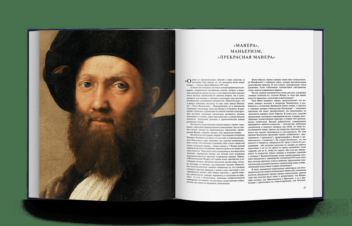Шедевры маньеризма. Музеи Италии (р1)