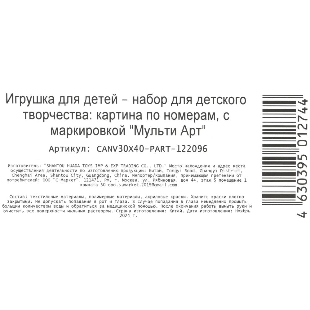 Холст на подрамнике 30*40 см с частичным заполнением, волки МУЛЬТИ АРТ в кор.24шт