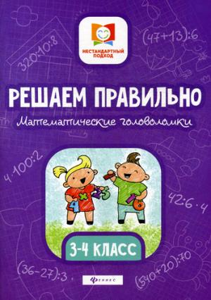 Résolution pratique. Mathématiques: 3-4 classes