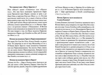 Православный катехизис. 5-ème jour