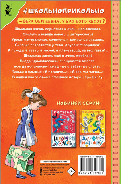 Самые смешные рассказы про школу