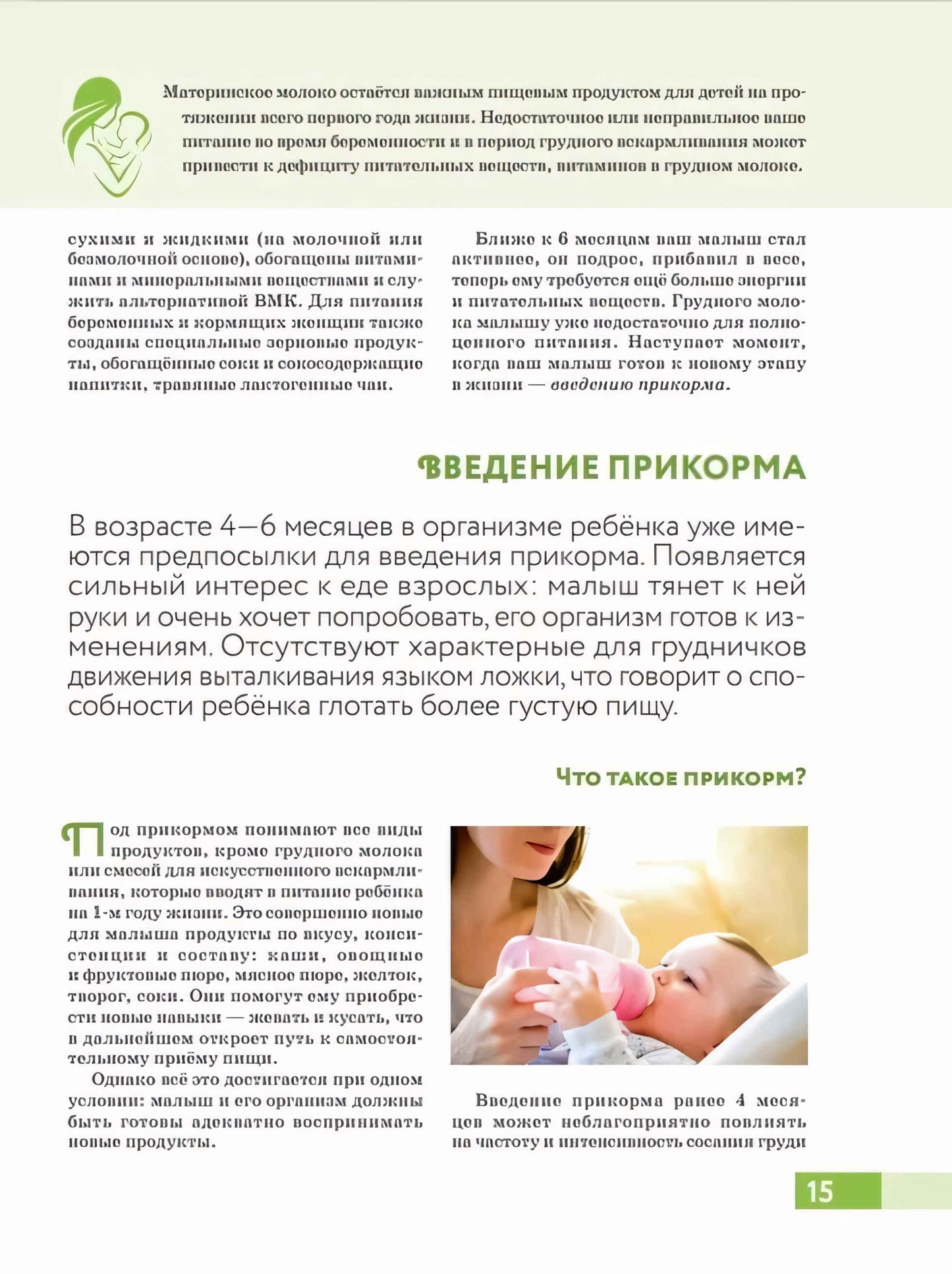 C'est vraiment vrai! Энциклопедия для родителей