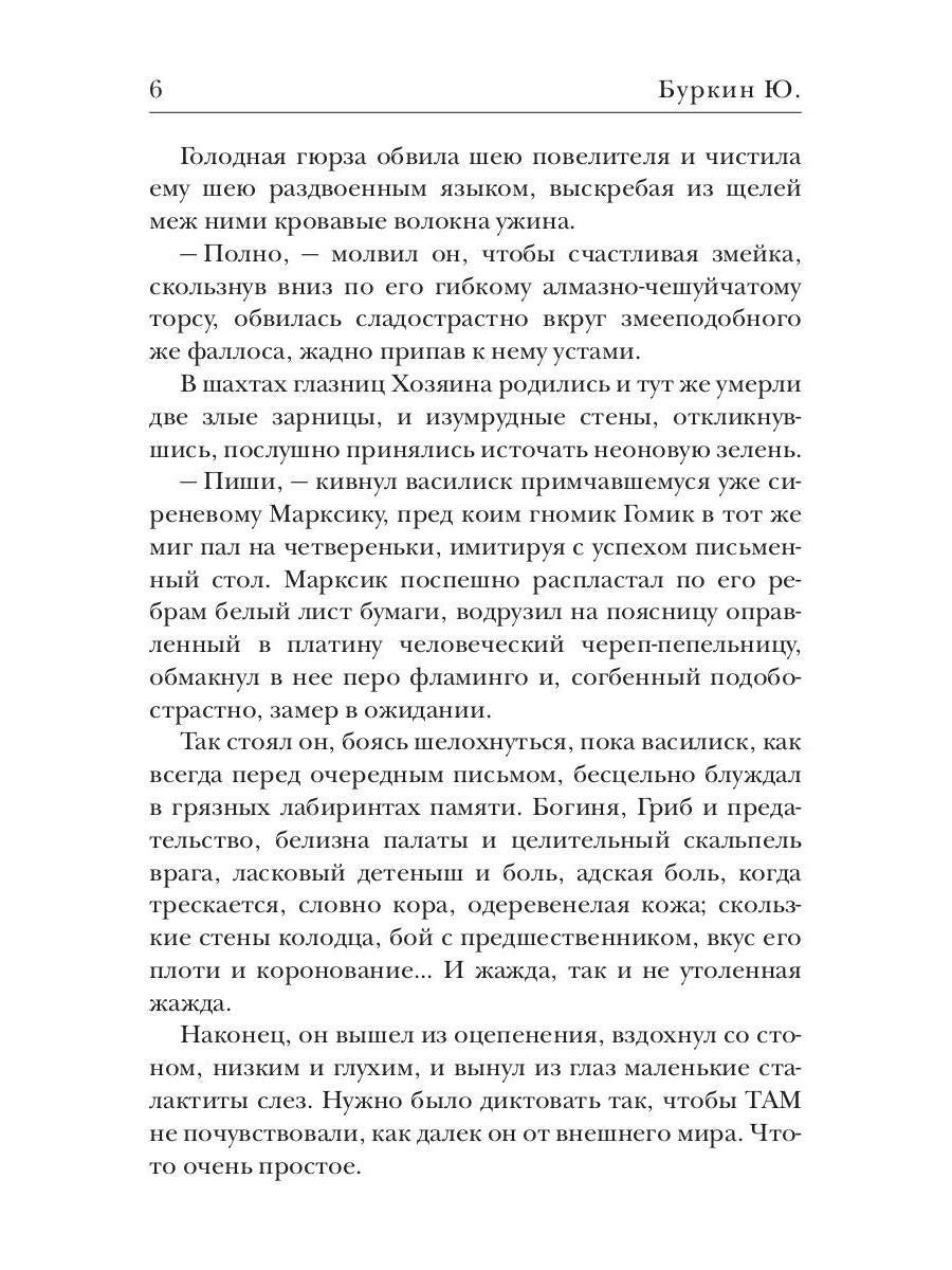 Бабочка и Василиск, Королева белых слоников