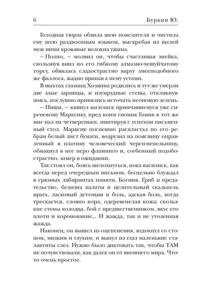 Бабочка и Василиск, Королева белых слоников