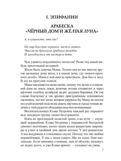 Эпифании Марии
