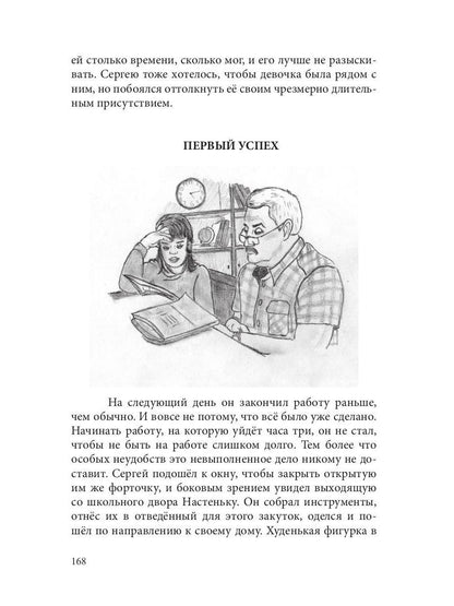 Et les gars sont des gars. Кн. 2