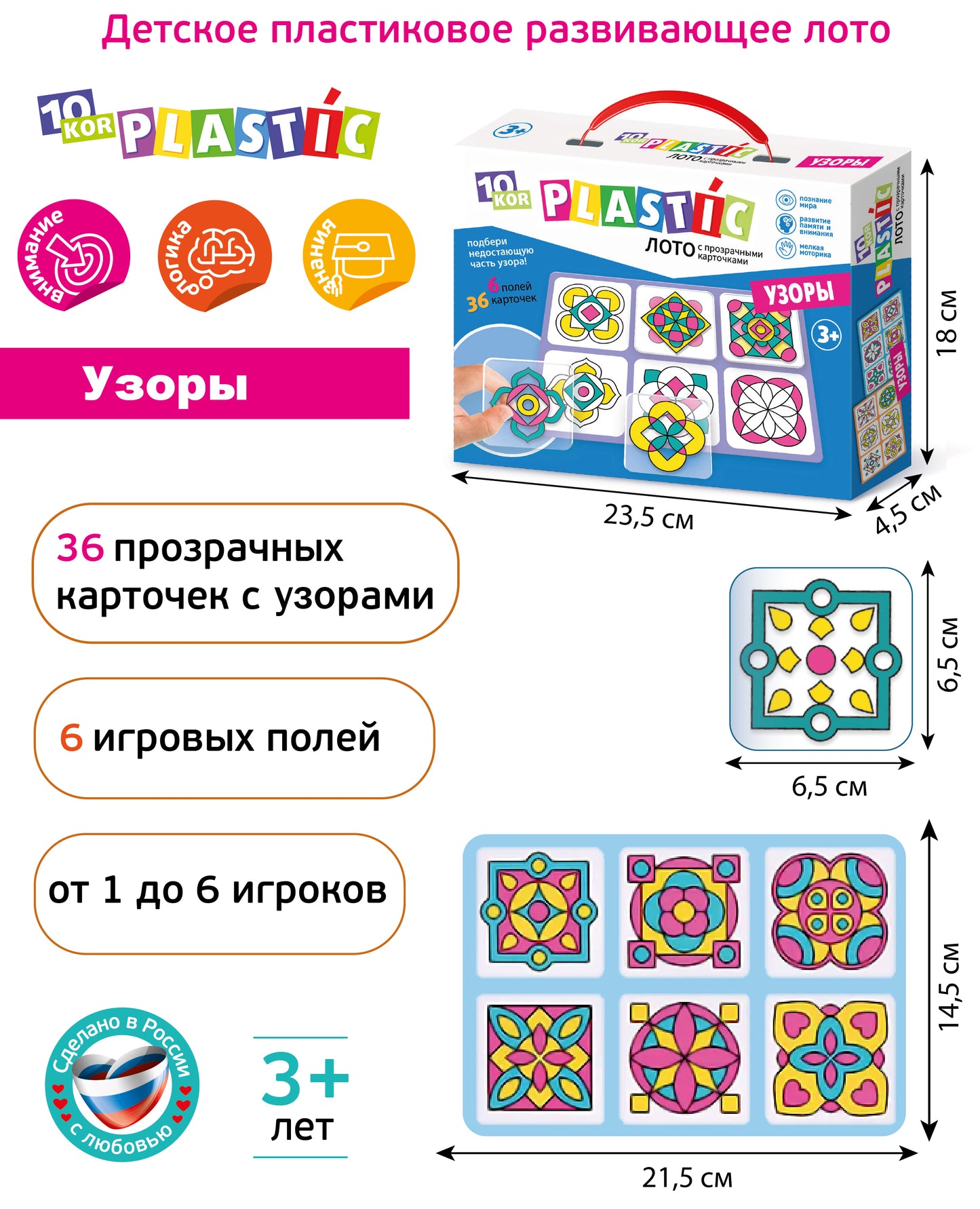 Лото пластик "Узоры" серия 10KOR PLASTIC