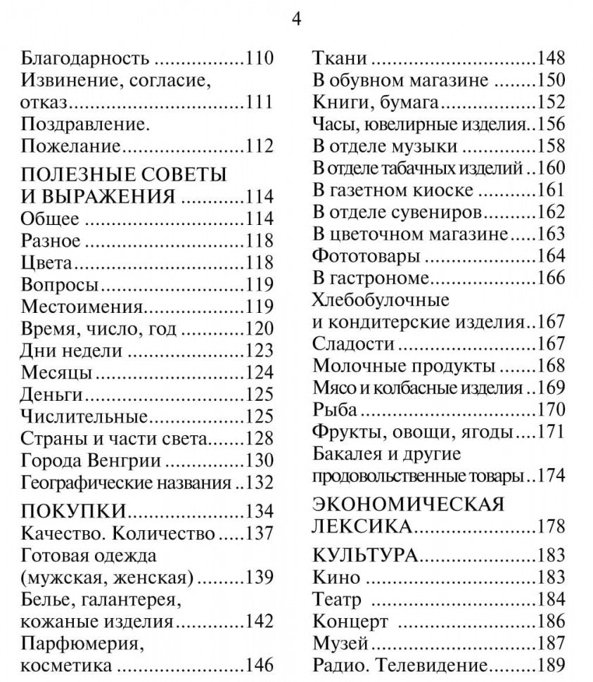 Русско-венгерский разговорник (карм. форм). Галузина С.О.