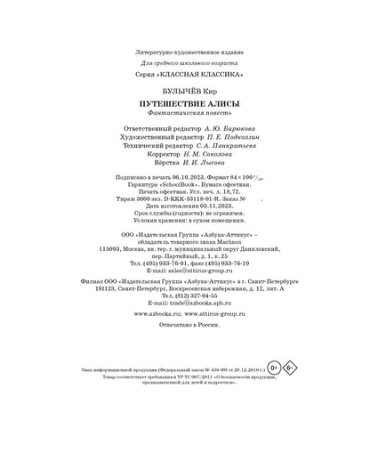 Путешествие АLISы