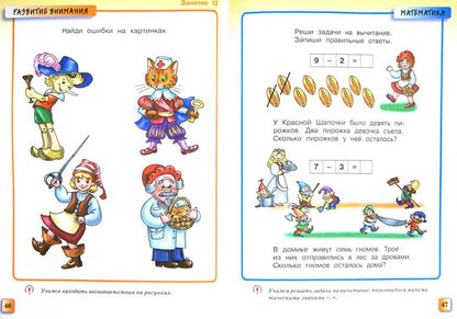 Грамотейка. Интеллектуальное развитие детей 5-6 лет