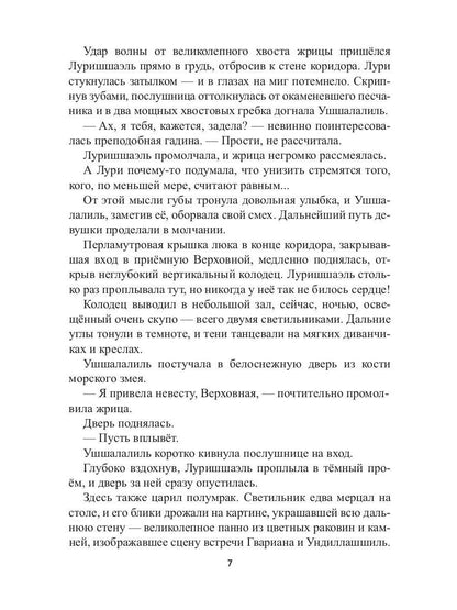 Храм Мортис-3 : Заговор богов: Ловушка в Тагине
