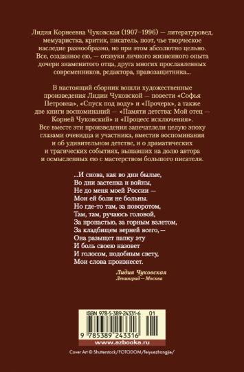 Sofya Petrovna. Il y a de l'eau. Procherk