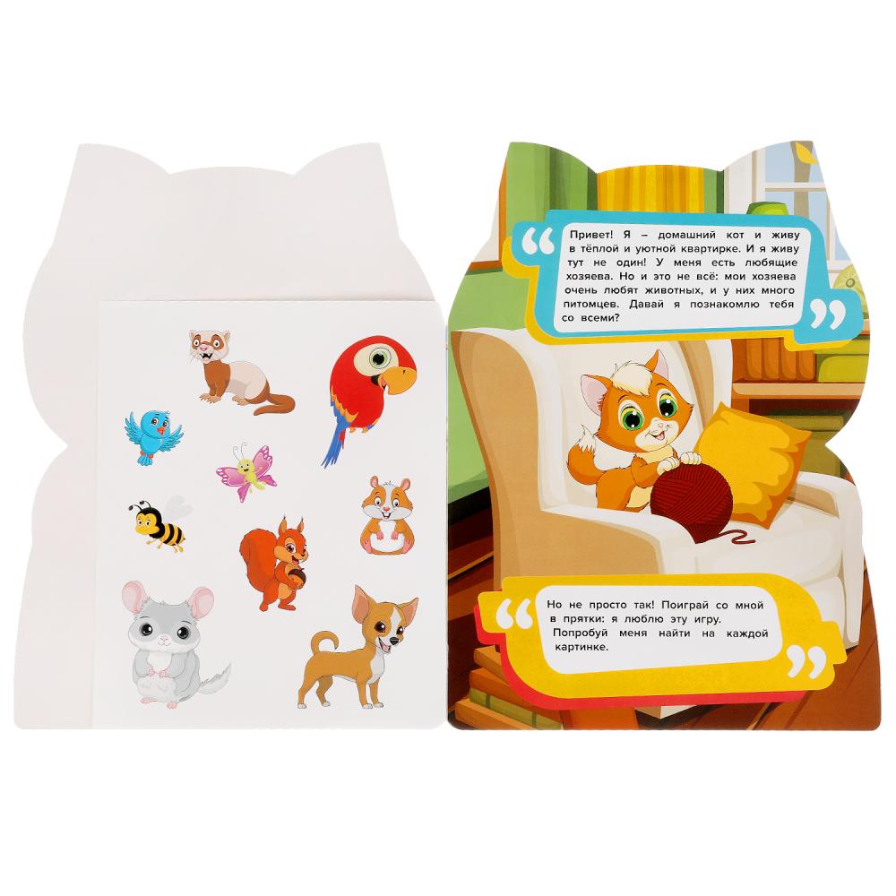 Кот. Autocollants IQ pour les petits. 210х285мм. 8 pièces. с вырубкой. Бумага мелованная. Умка в кор.50шт