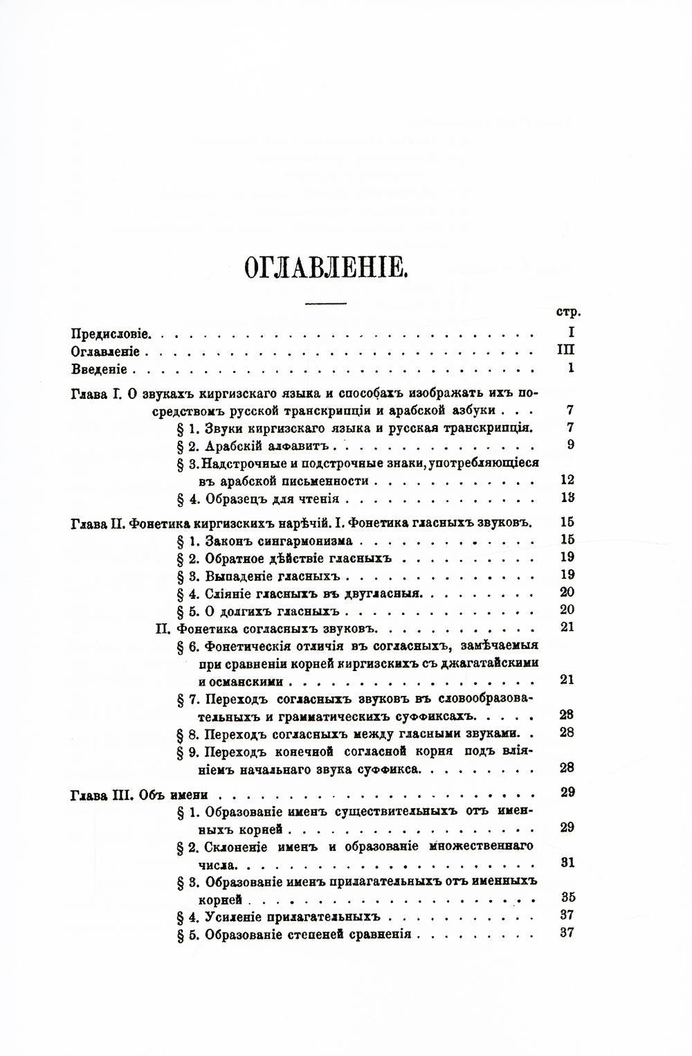 Краткая грамматика казак-киргизского языка. Ч.1. Фонетика и морфология