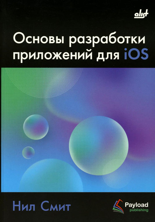 Основы разработки приложений для iOS