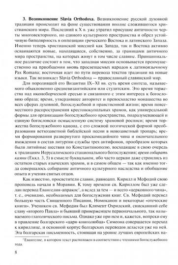 Русская патрология: XI - начало XX века.