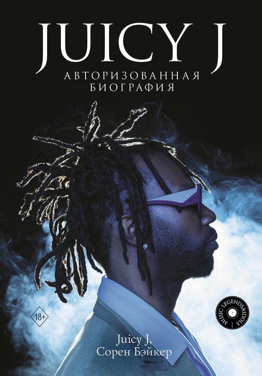 Juicy J. Biographie de l'auteur