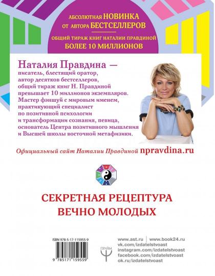 Elixir молодости. Réception secrète de Vétchno Molodes