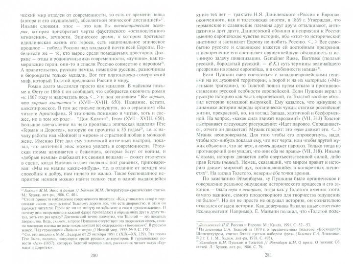 Русская классика, или Бытие России. 2-е издание