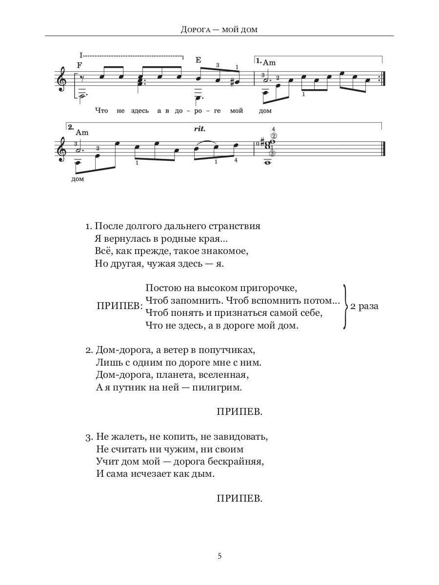 Дорога - мой дом