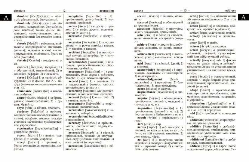 Современный англо-русский, русско-английский словарь. 85 000 слов и словосочетаний с практической транскрипцией. Грамматический справочник. /Мюллер.