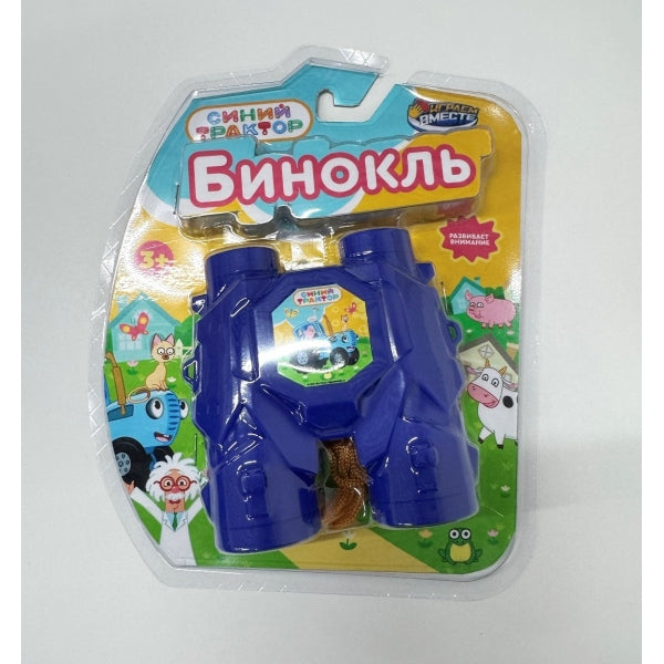 Бинокль, СИНИЙ ТРАКТОР 15,5* ИГРАЕМ ВМЕСТЕ