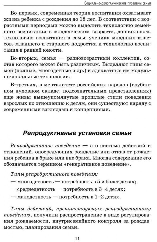Мы и наши дети: как построить отношения в семье. Прохорова О.Г.