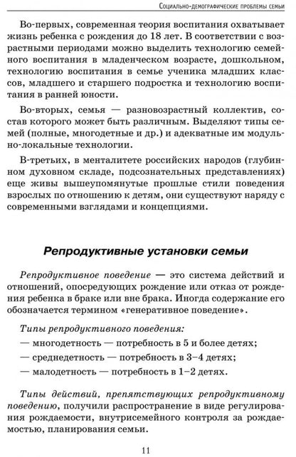 Мы и наши дети: как построить отношения в семье. Прохорова О.Г.