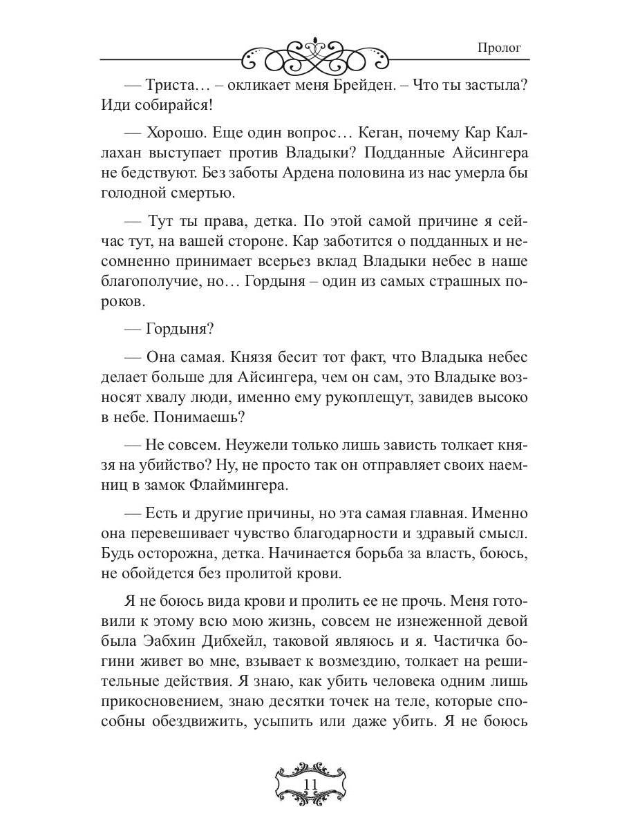 Владыка небес: (Не) мой дракон. Т. 2
