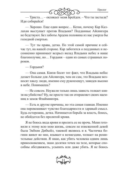 Владыка небес: (Не) мой дракон. Т. 2