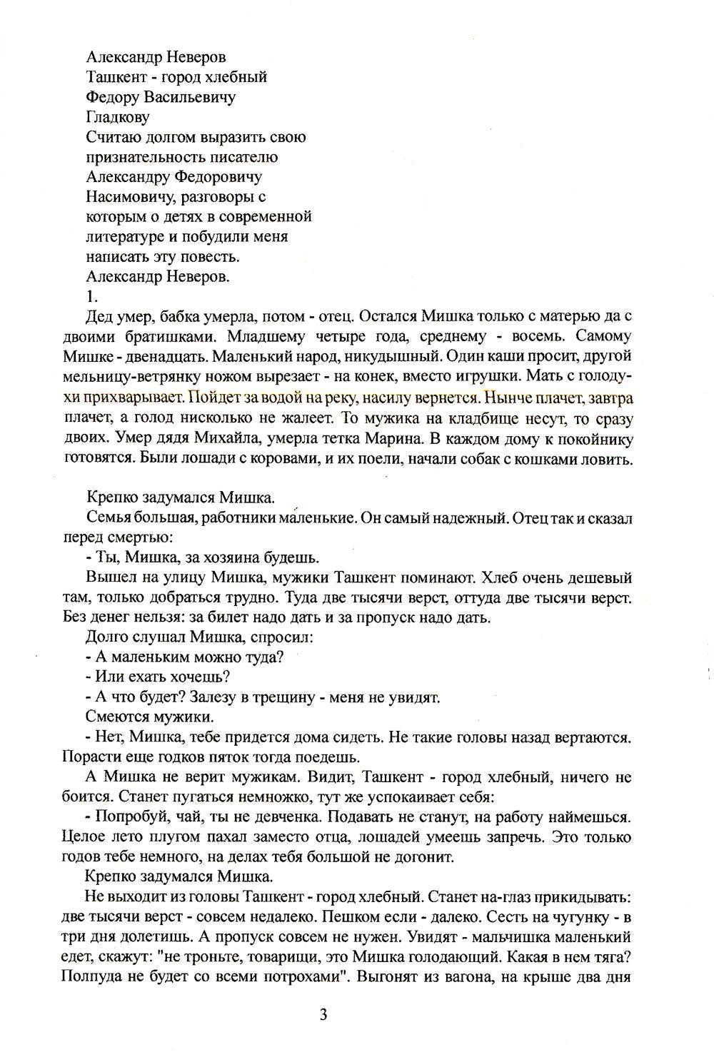 Ташкент - город хлебный