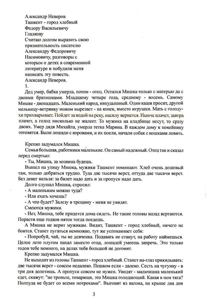 Ташкент - город хлебный