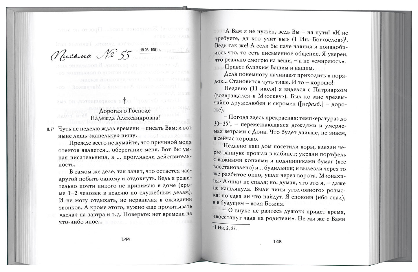 "Побеждайте молитвой!.." : письма митрополита Вениамина (Федченкова) Надежде Павлович