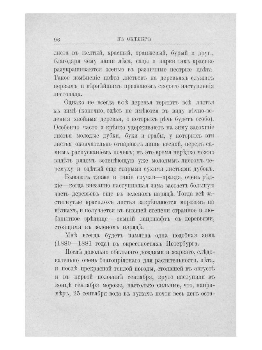 Из зеленого царства (репринтное изд.)