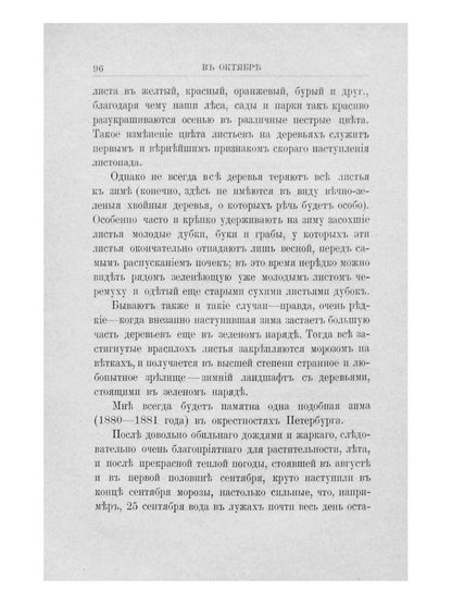 Из зеленого царства (репринтное изд.)