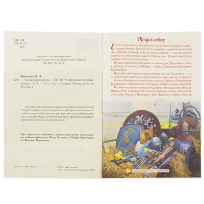 Куликовская битва