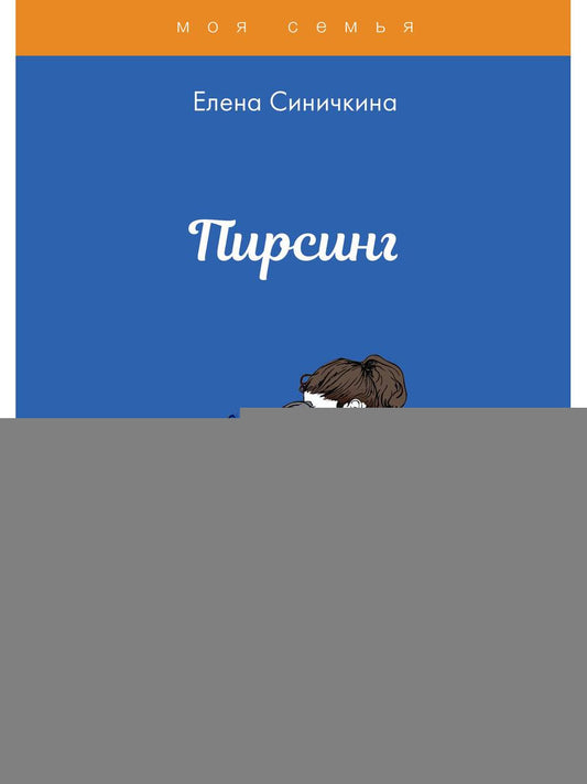 Пирсинг