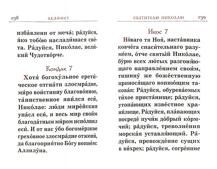 Православный молитвослов. Гражданский шрифт