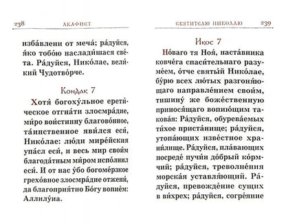 Православный молитвослов. Гражданский шрифт