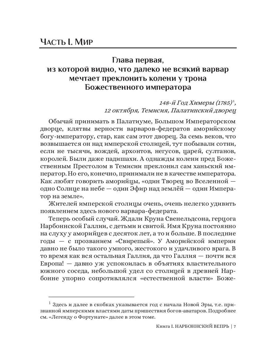 Нарбоннский вепрь. Кн. 1. Цикл "Божественный мир"