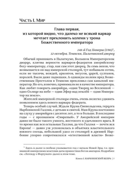 Нарбоннский вепрь. Кн. 1. Цикл "Божественный мир"