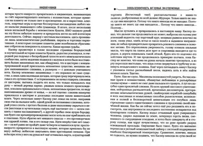 Сквозь бесконечность. Acte pervers. Эра отверженных