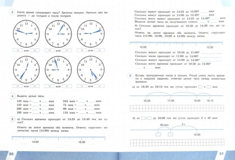 ВПР. Mathématique. 4 cl. в 2-х ч. Ч1. Всероссийские проверочные работы. ФГОС /перераб./ Сопрунова