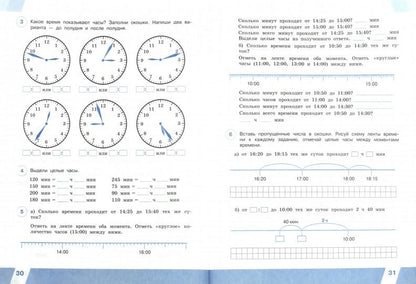 ВПР. Mathématique. 4 cl. в 2-х ч. Ч1. Всероссийские проверочные работы. ФГОС /перераб./ Сопрунова