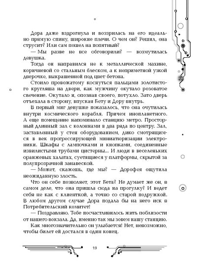 Пилигримы. 1. Искры и зеркала