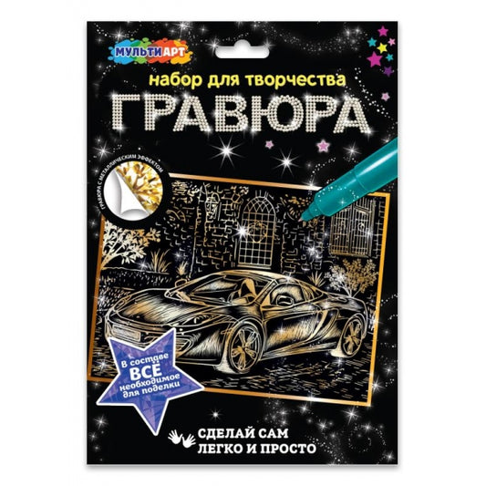 Гравюра золотая машина МУЛЬТИ АРТ